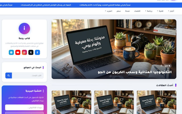 قالب روعة لمنصة بلوجر