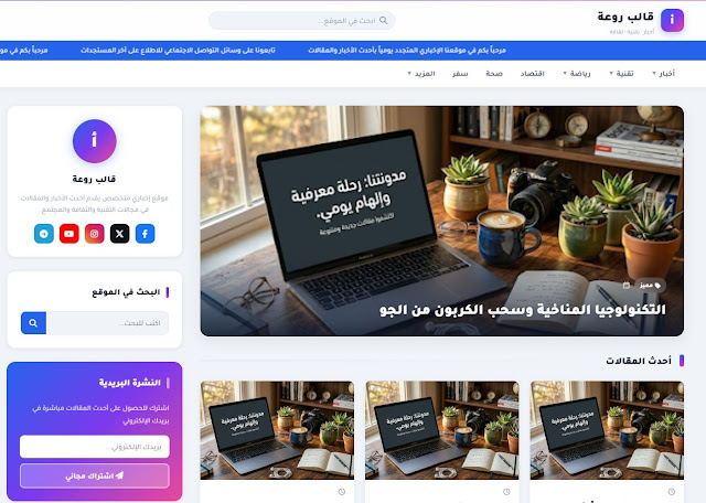 قالب روعة لمنصة بلوجر