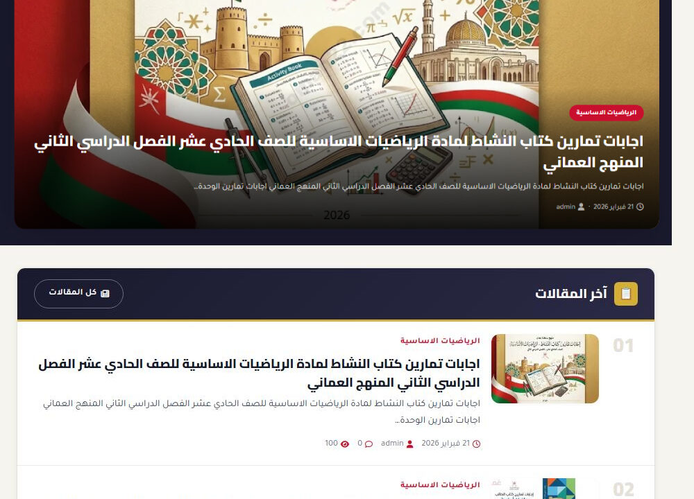 قالب بوابة الأخبار العربي الاحترافي لووردبرس WordPress
