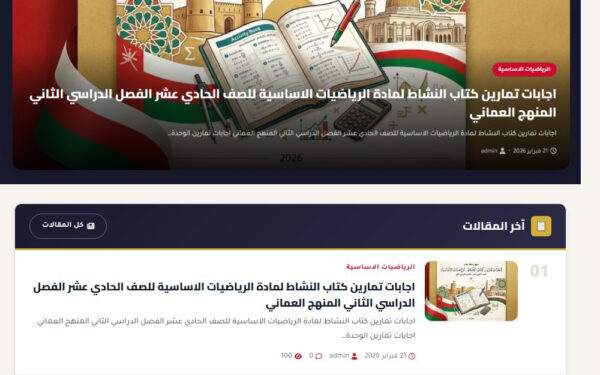 قالب بوابة الأخبار العربي الاحترافي لووردبرس WordPress