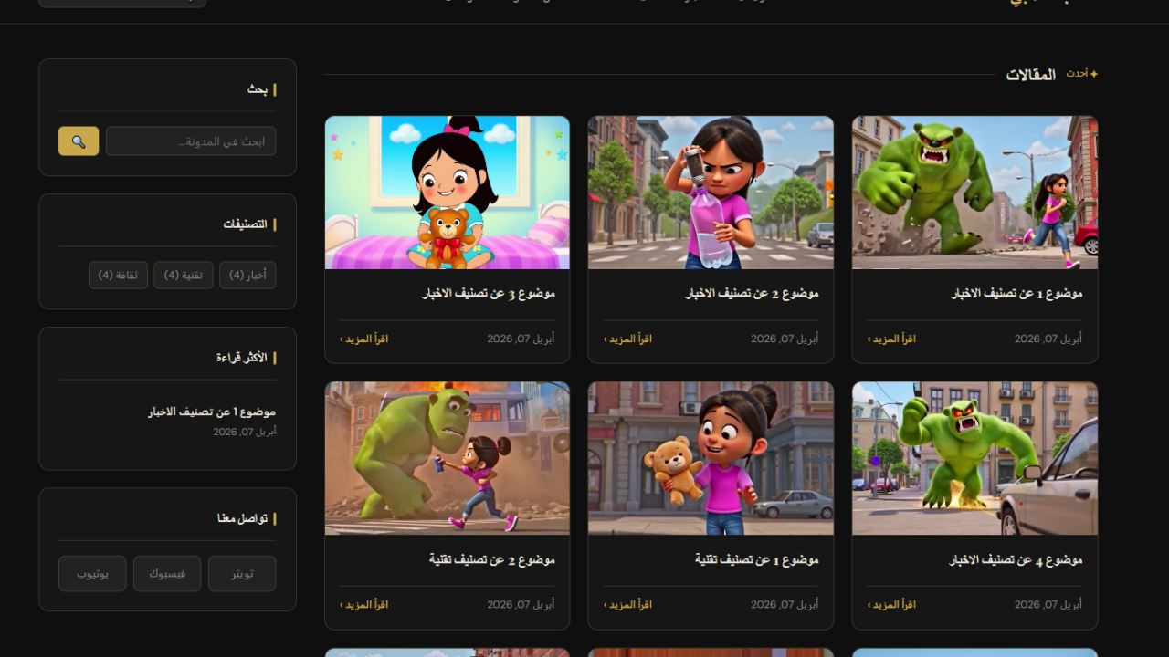 القالب الذهبي العربي لمنصة بلوجر