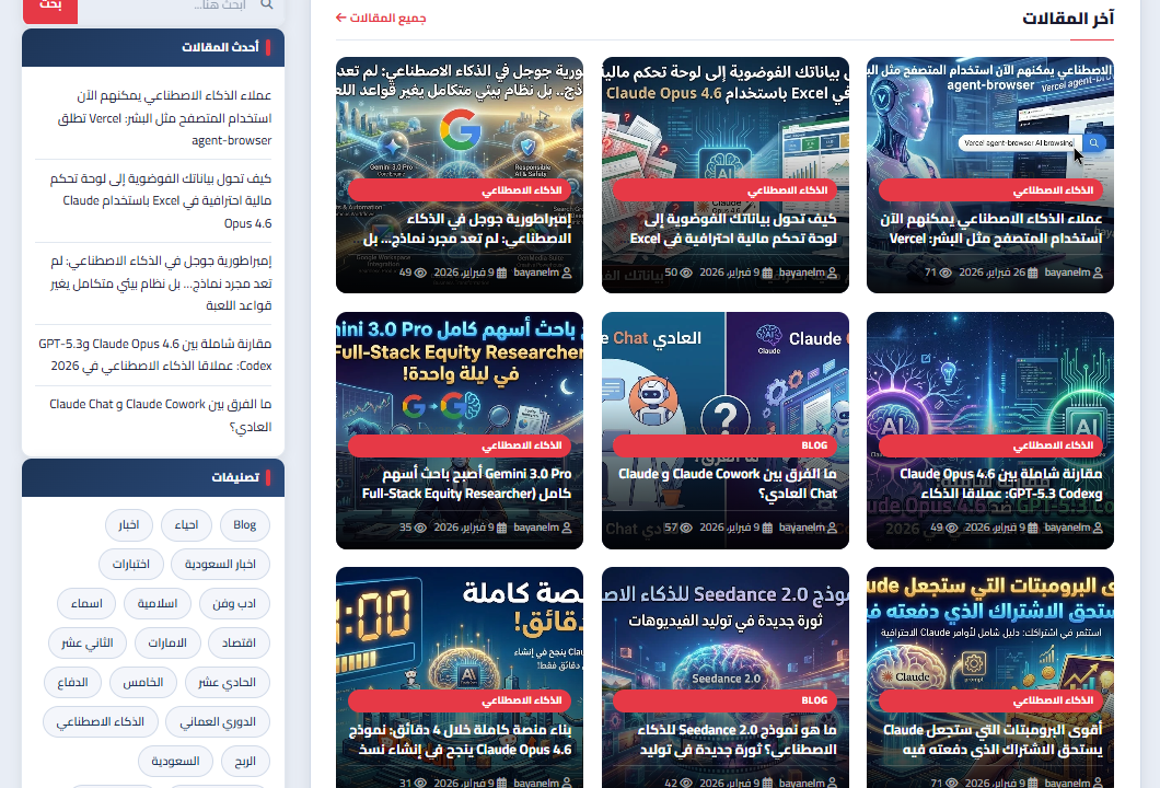قالب Qalem News — قالب WordPress للمجلات الإخبارية العربية