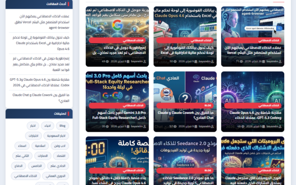 قالب Qalem News — قالب WordPress للمجلات الإخبارية العربية