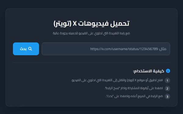 قالب بلوجر الاحترافي لتحميل فيديوهات X (تويتر سابقاً)